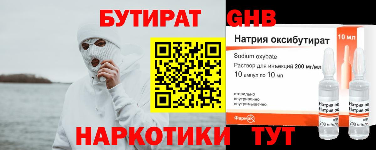 БУТИРАТ GHB Бузулук