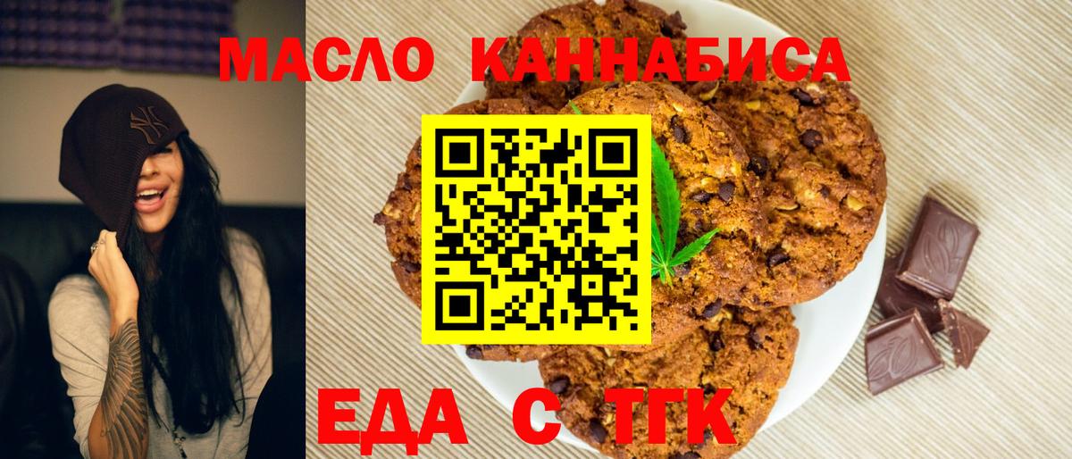 Еда ТГК марихуана Бузулук