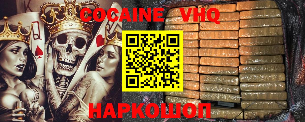 COCAIN VHQ  Кокаин Fish Scale  Вход с VPN  Cocaine  Бузулук 