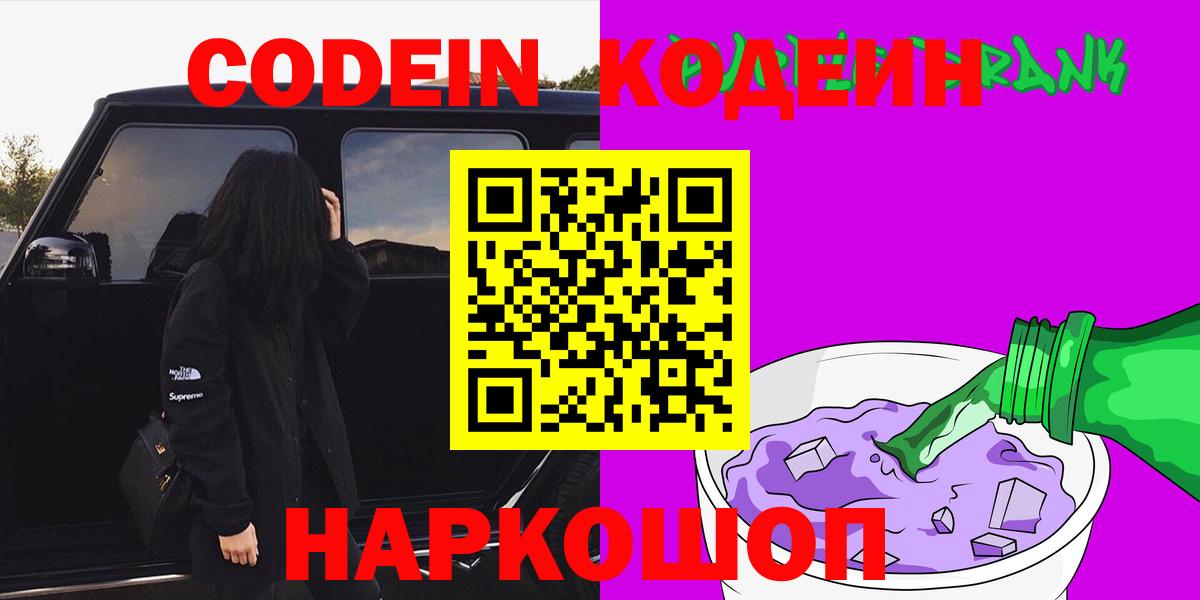 Codein напиток Lean (лин) Бузулук