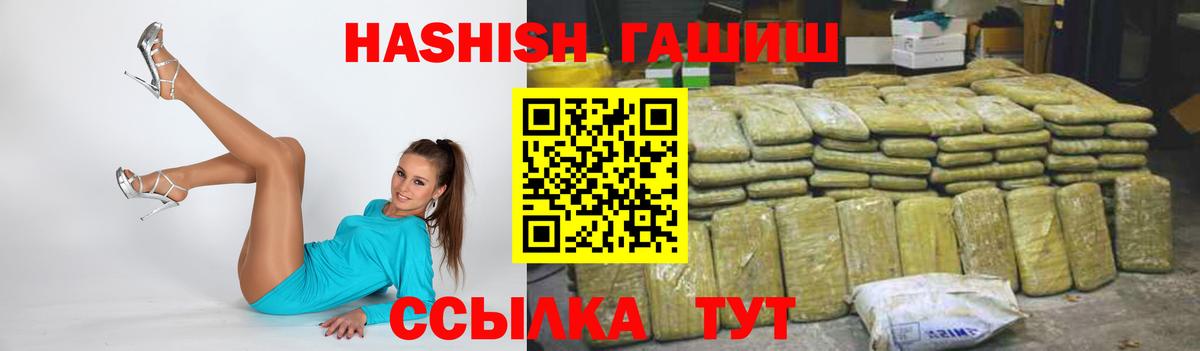 ГАШИШ  Гашиш Cannabis  Гашиш хэш  Вход с VPN  Бузулук 