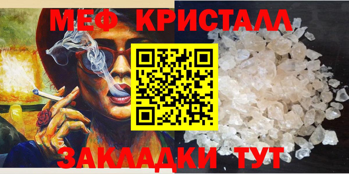 МЕФ  Меф  Вход с VPN  Бузулук  МЕФ кристаллы  МЕФ мука 