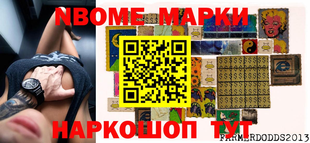 Наркотические марки 1,8мг Бузулук