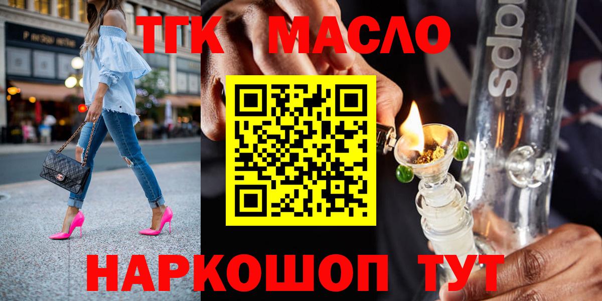 ТГК THC oil Бузулук
